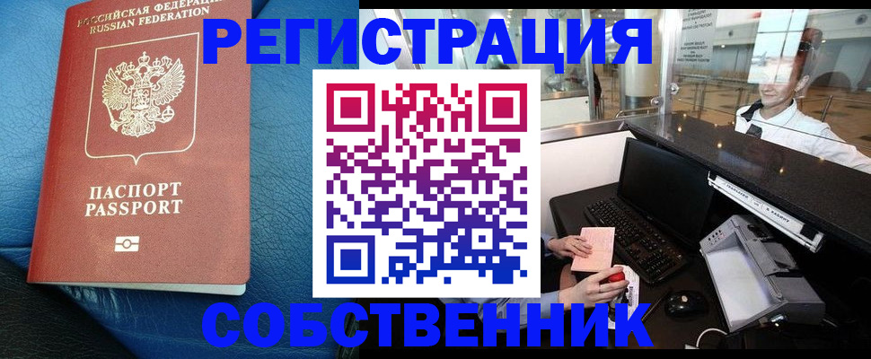временная регистрация купить в Осташкове