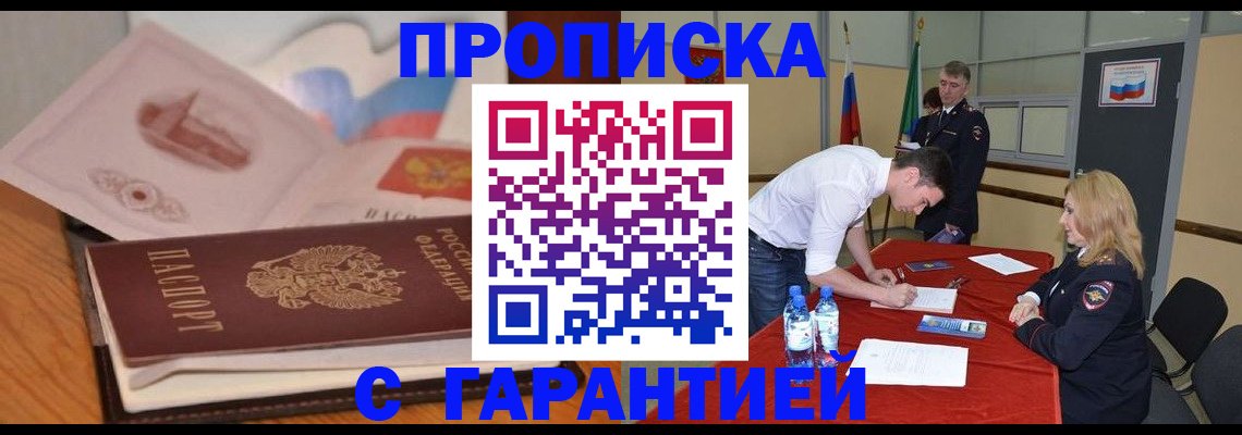прописка штамп в Осташкове
