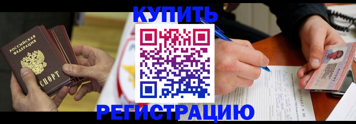 прописка штамп в Осташкове