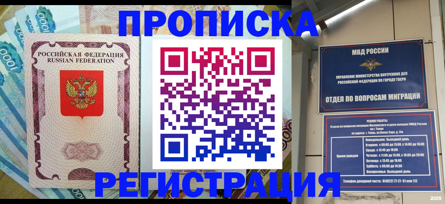 временная регистрация собственник в Осташкове
